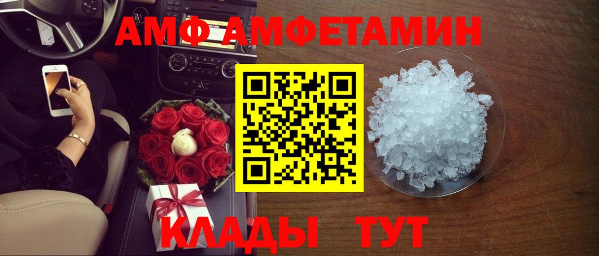 Волгоград  АМФ Premium  АМФЕТАМИН  Вход с VPN 