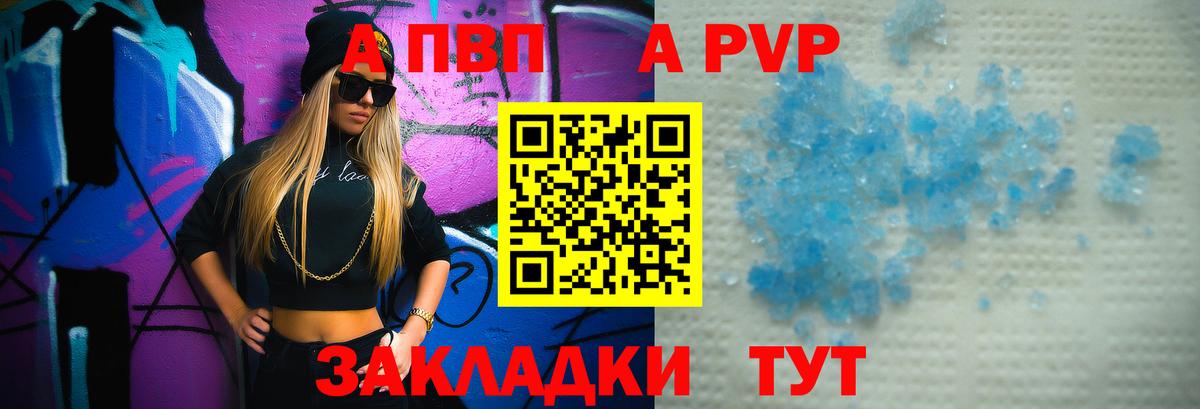 Волгоград  Alpha PVP VHQ  Вход с VPN  Alfa_PVP  Alpha PVP кристаллы  A-PVP кристаллы 