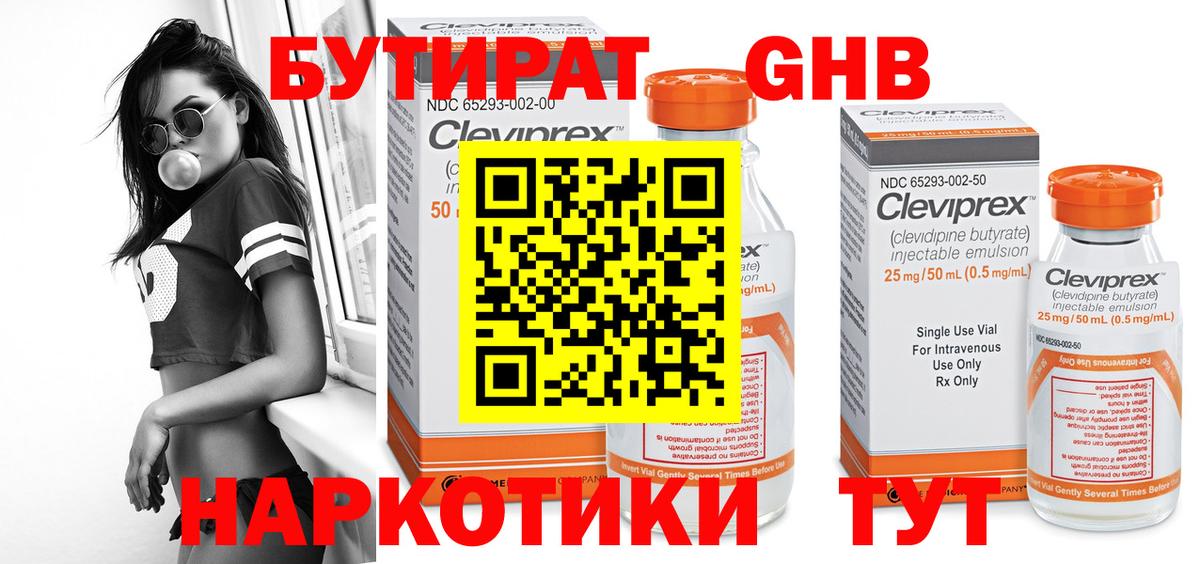 Волгоград  Бутират 99%  Вход с VPN 