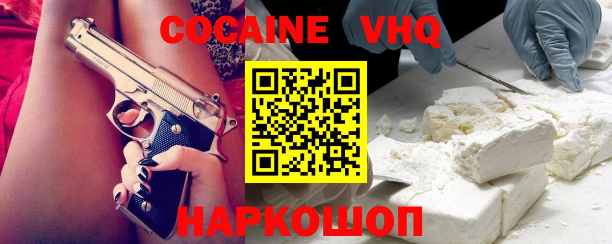 Кокаин VHQ  Кокаин 98%  Вход с VPN  Волгоград 