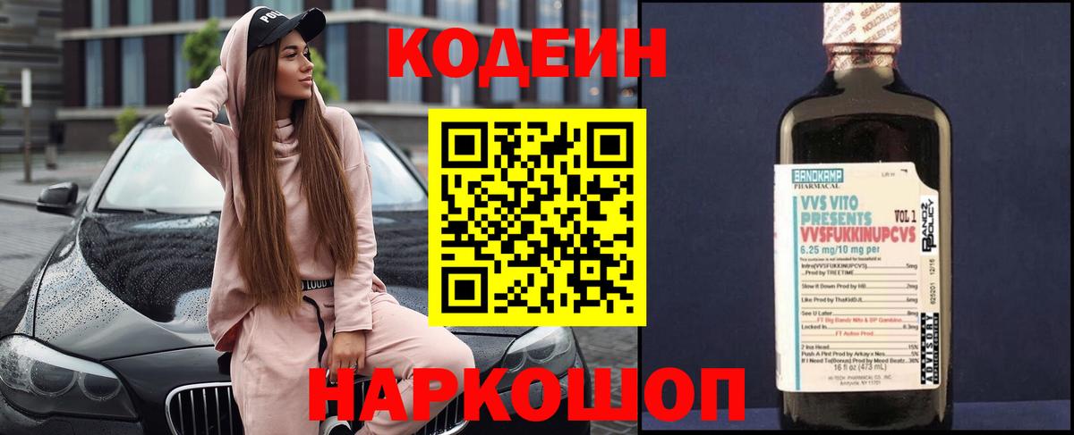Кодеиновый сироп Lean напиток Lean (лин) Волгоград