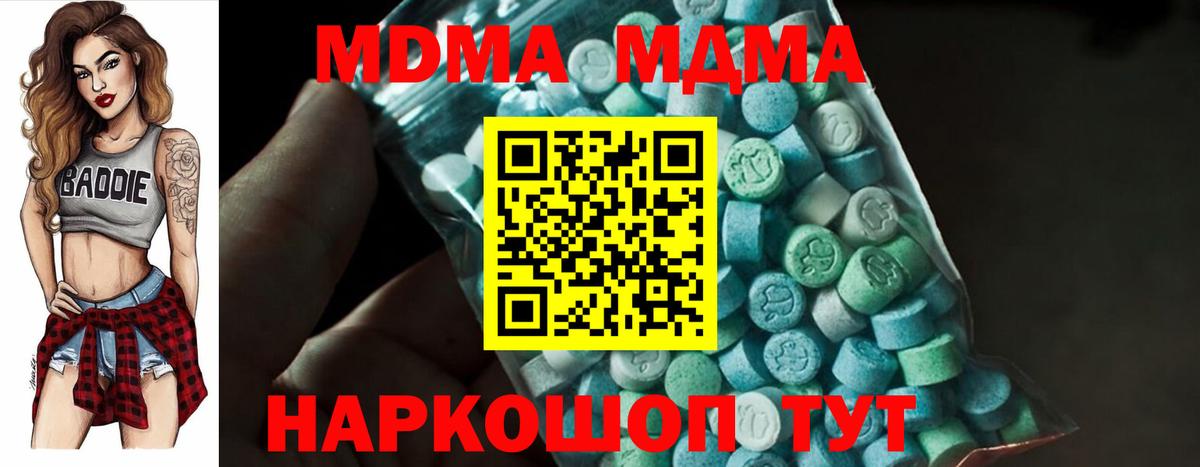 Волгоград  МДМА crystal  Вход с VPN  МДМА crystal 