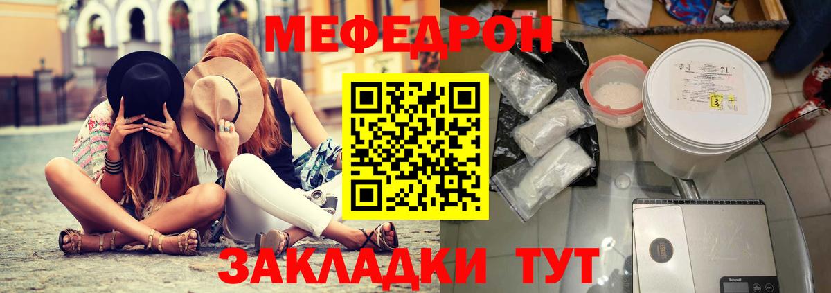 Меф мяу мяу мука Волгоград