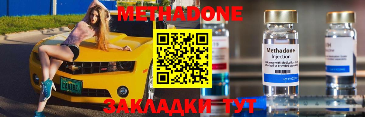 МЕТАДОН белоснежный  Метадон methadone  Вход с VPN  Волгоград 