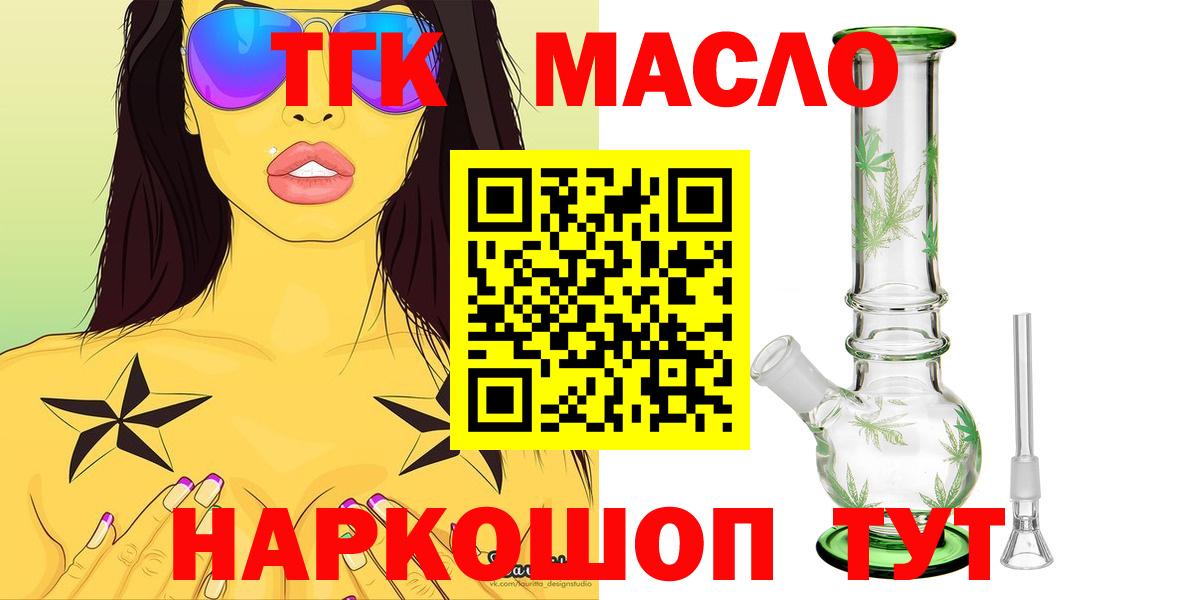 Дистиллят ТГК вейп с тгк  Вход с VPN  Волгоград 